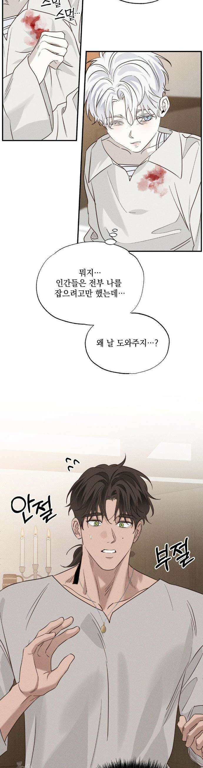 인어의 늪 24화 35