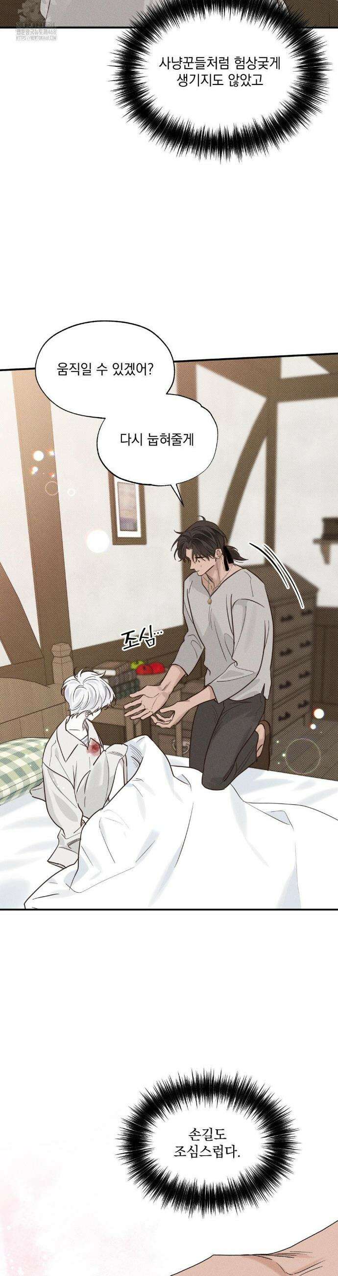 인어의 늪 24화 36