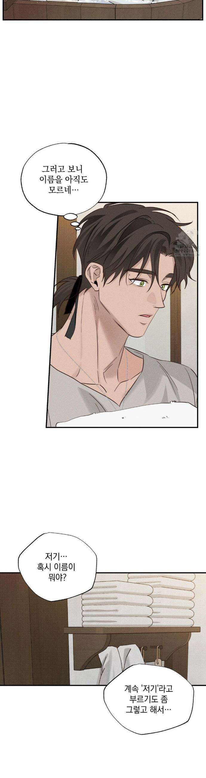 인어의 늪 24화 40