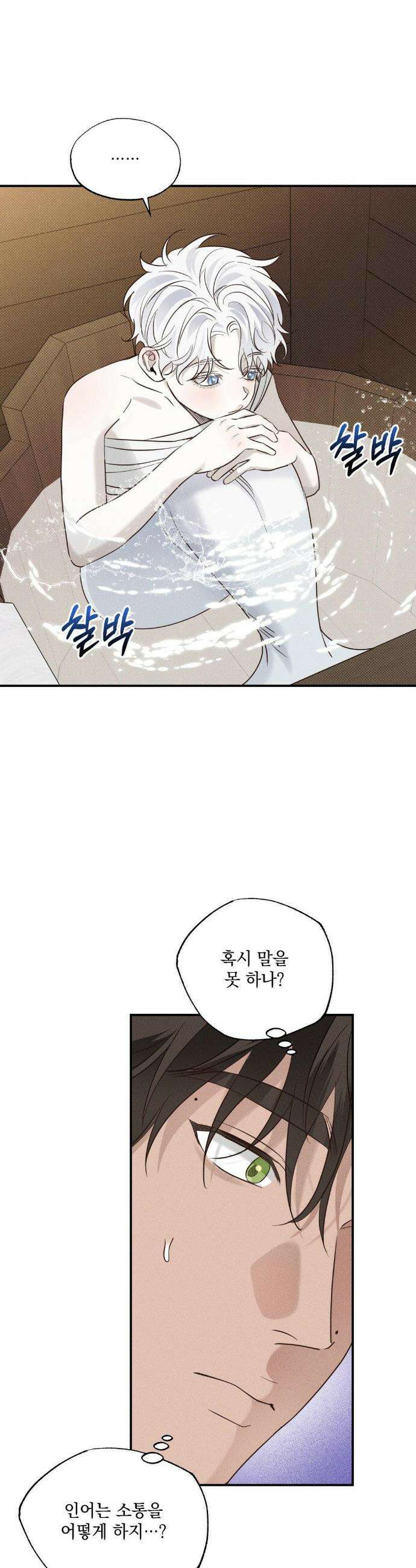 인어의 늪 24화 41