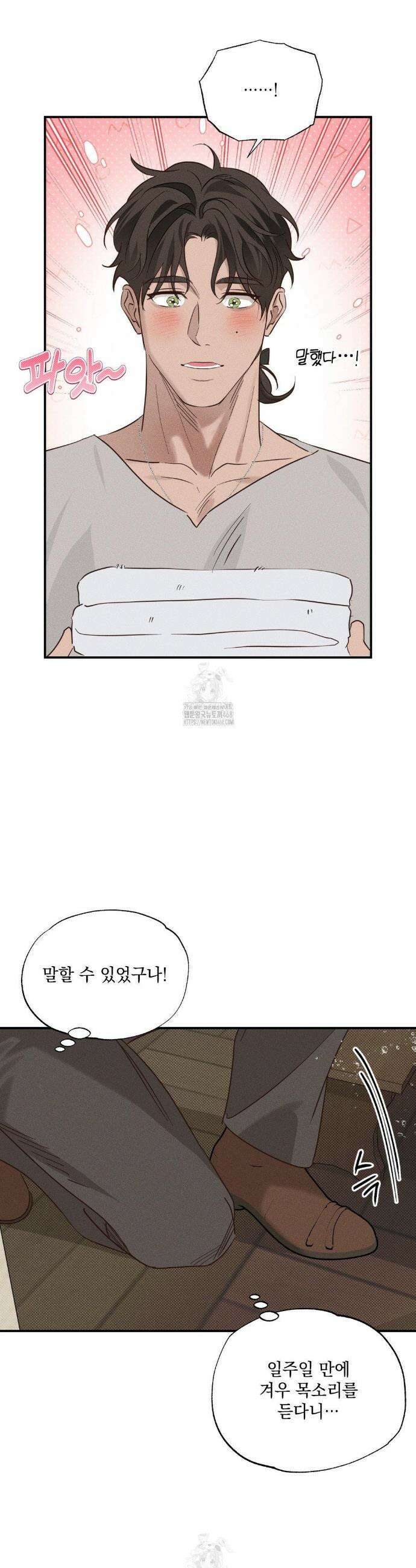인어의 늪 24화 43