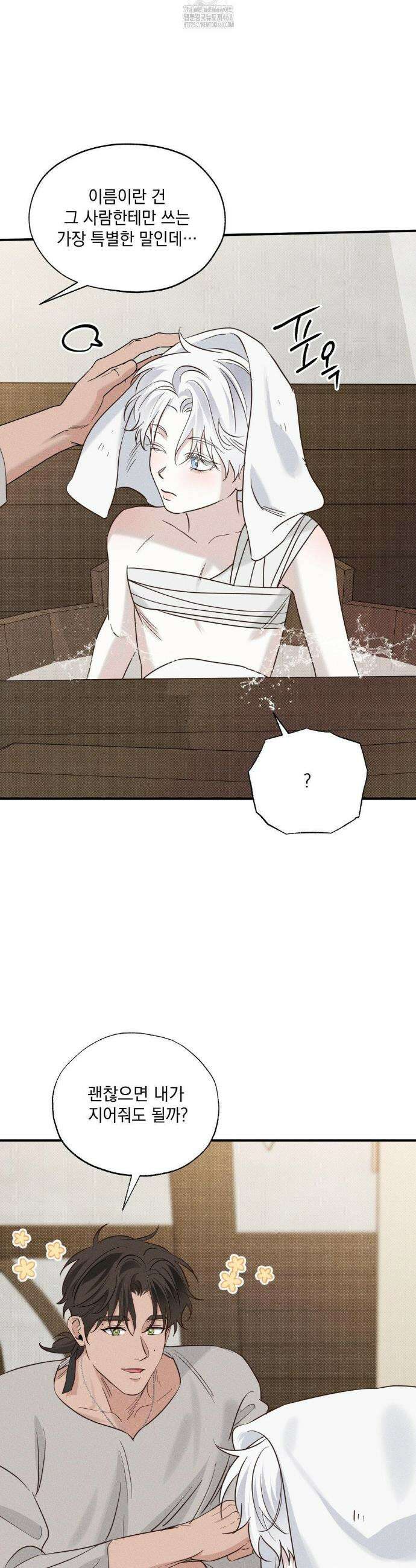인어의 늪 24화 44