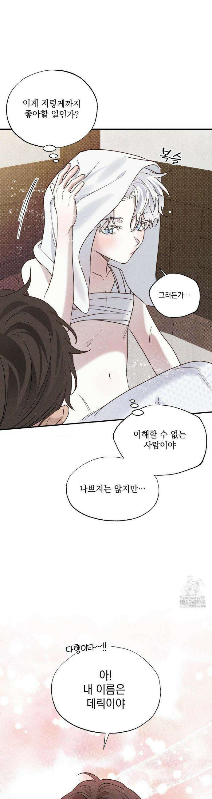 인어의 늪 24화 47