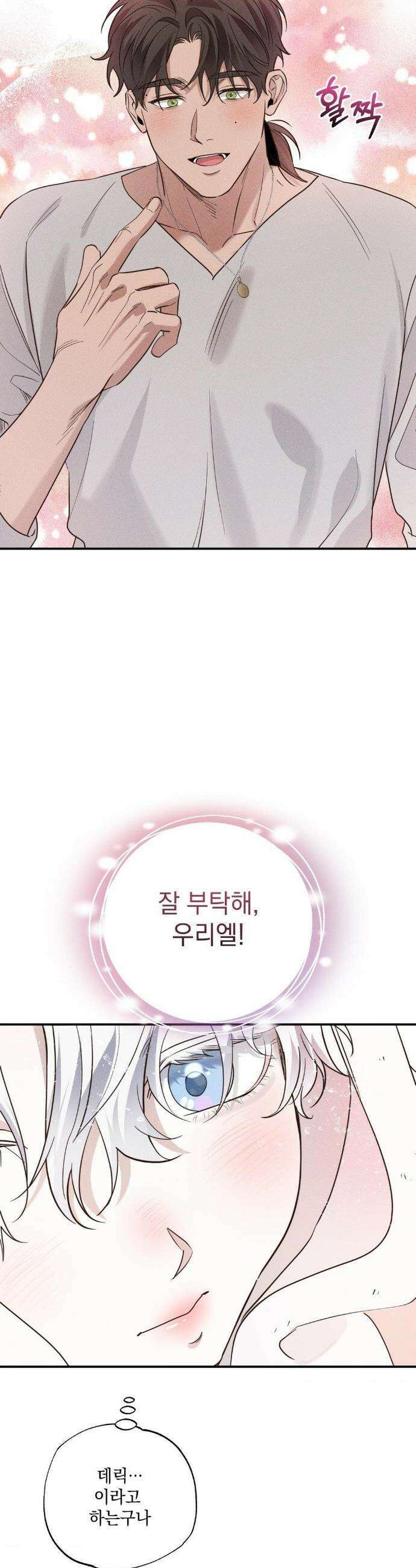 인어의 늪 24화 48