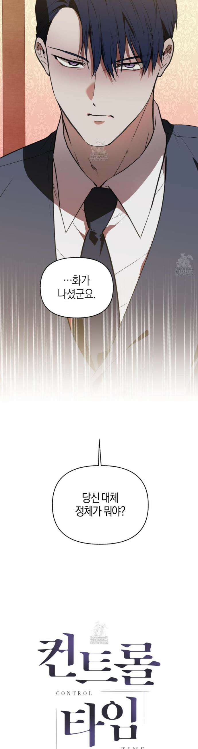 컨트롤 타임 45화 2
