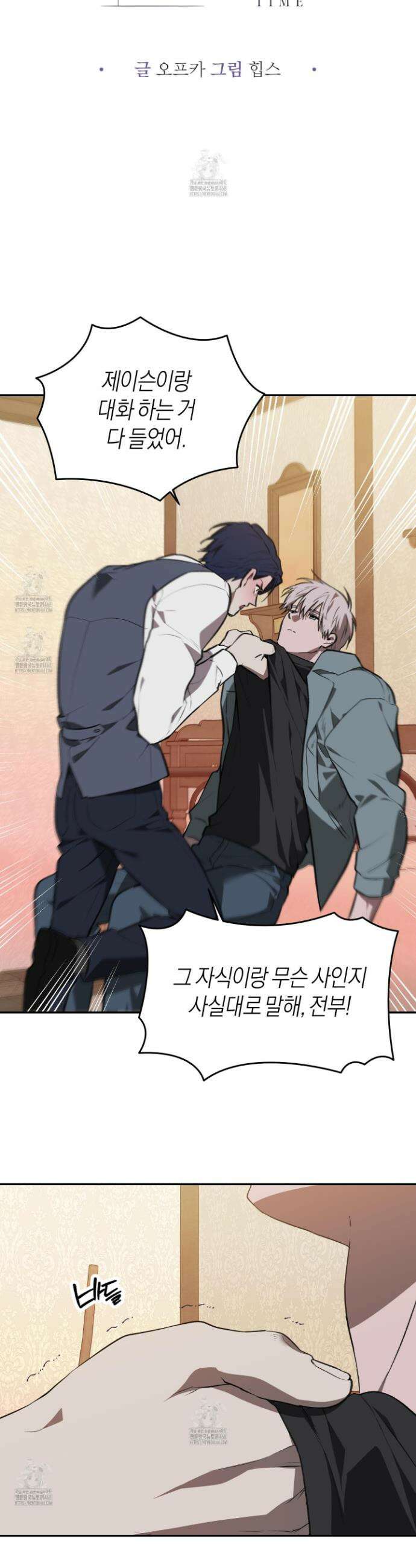 컨트롤 타임 45화 3