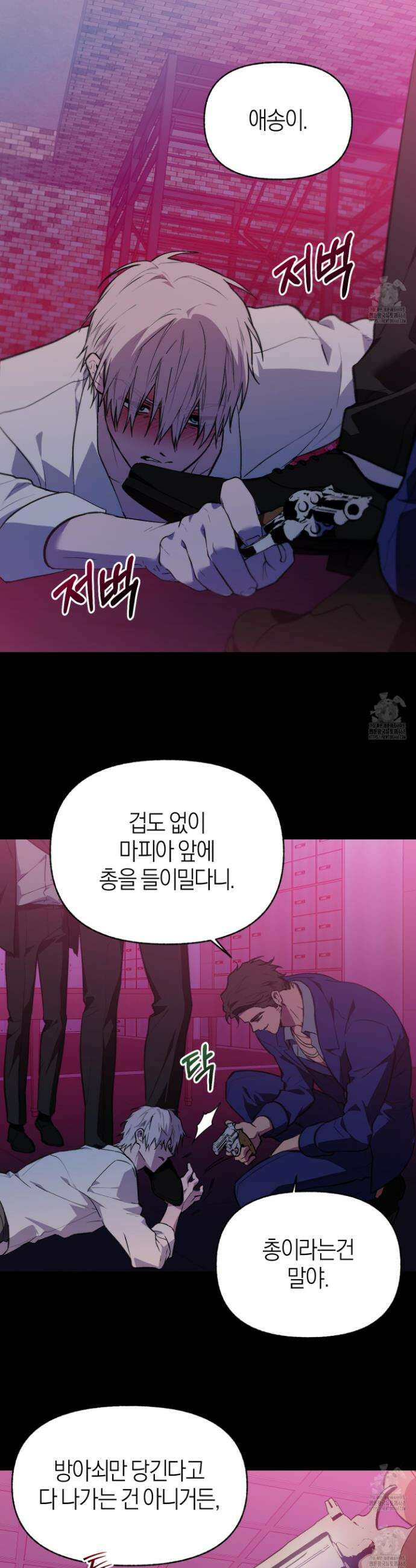 컨트롤 타임 45화 8