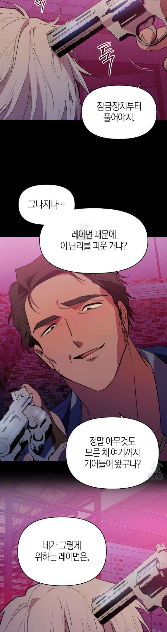 컨트롤 타임 45화 9
