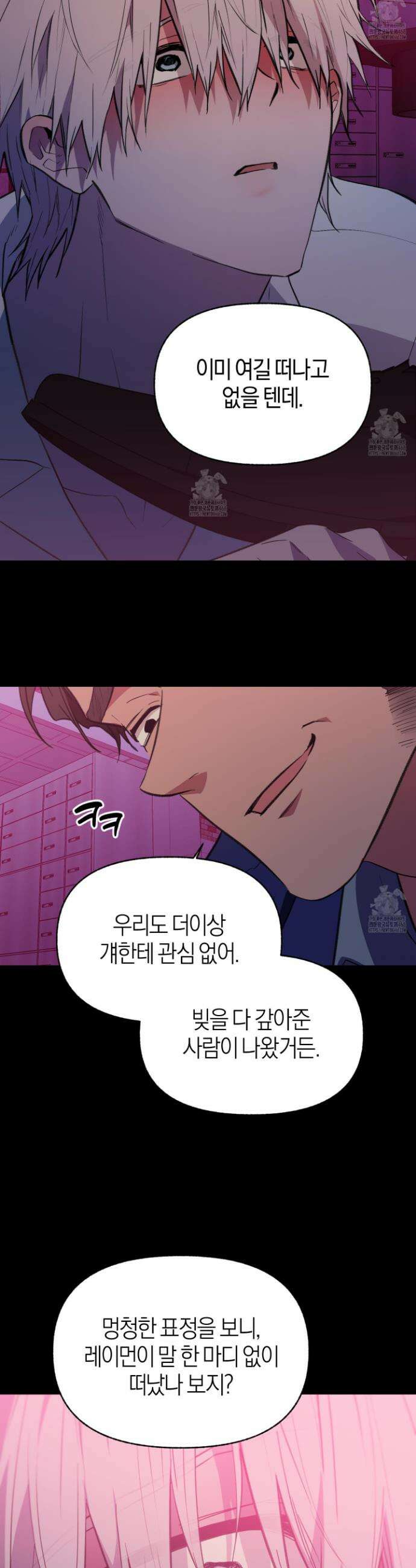 컨트롤 타임 45화 10