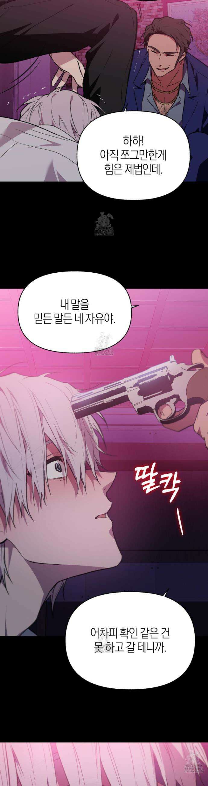 컨트롤 타임 45화 12