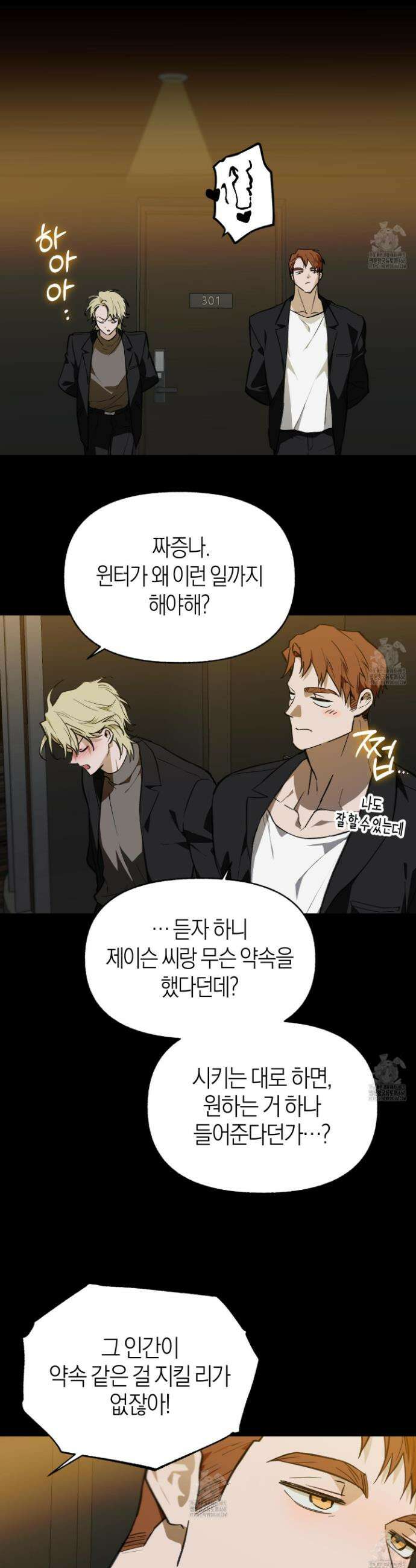컨트롤 타임 45화 21