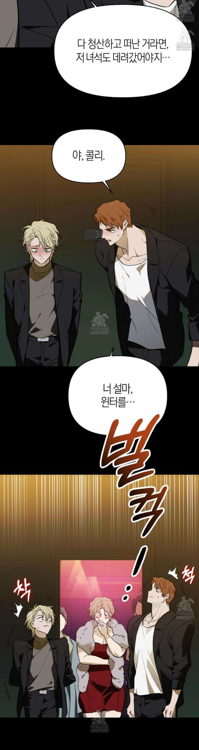 컨트롤 타임 45화 23