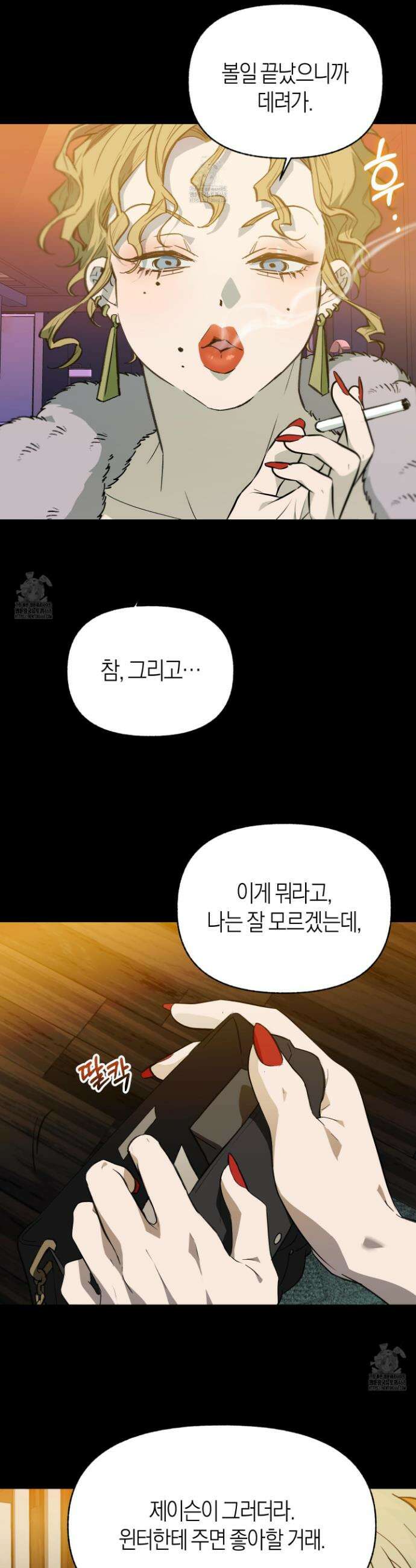 컨트롤 타임 45화 24