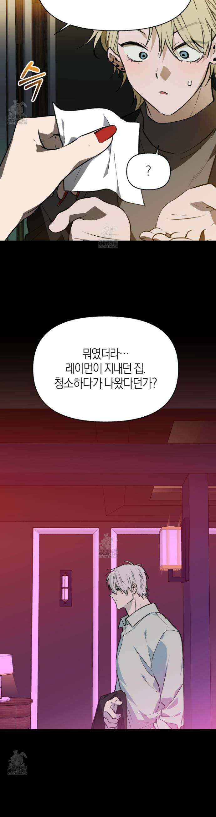 컨트롤 타임 45화 25