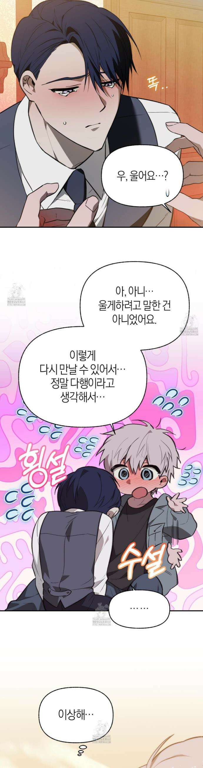 컨트롤 타임 45화 29