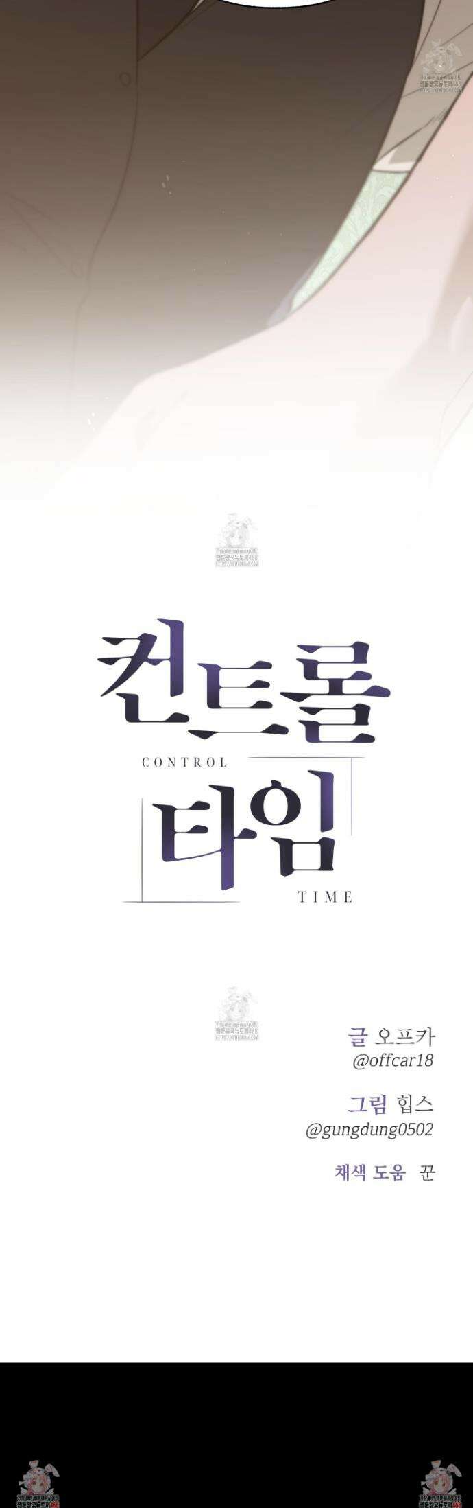 컨트롤 타임 45화 32
