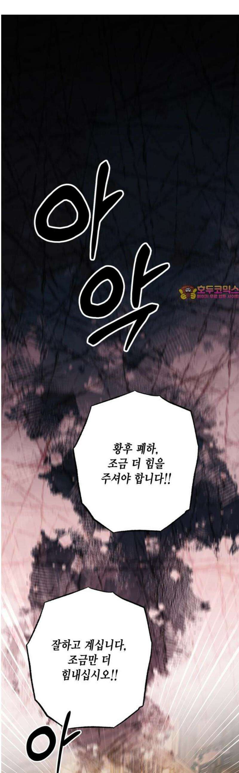 재혼 황후 223화 1