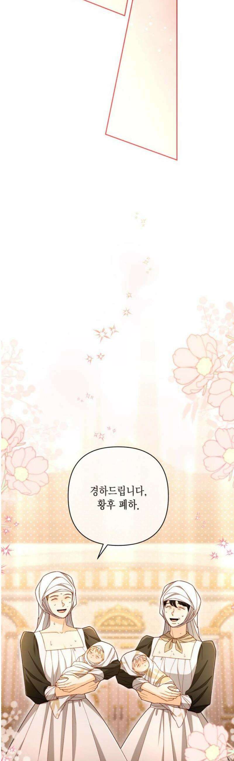 재혼 황후 223화 8