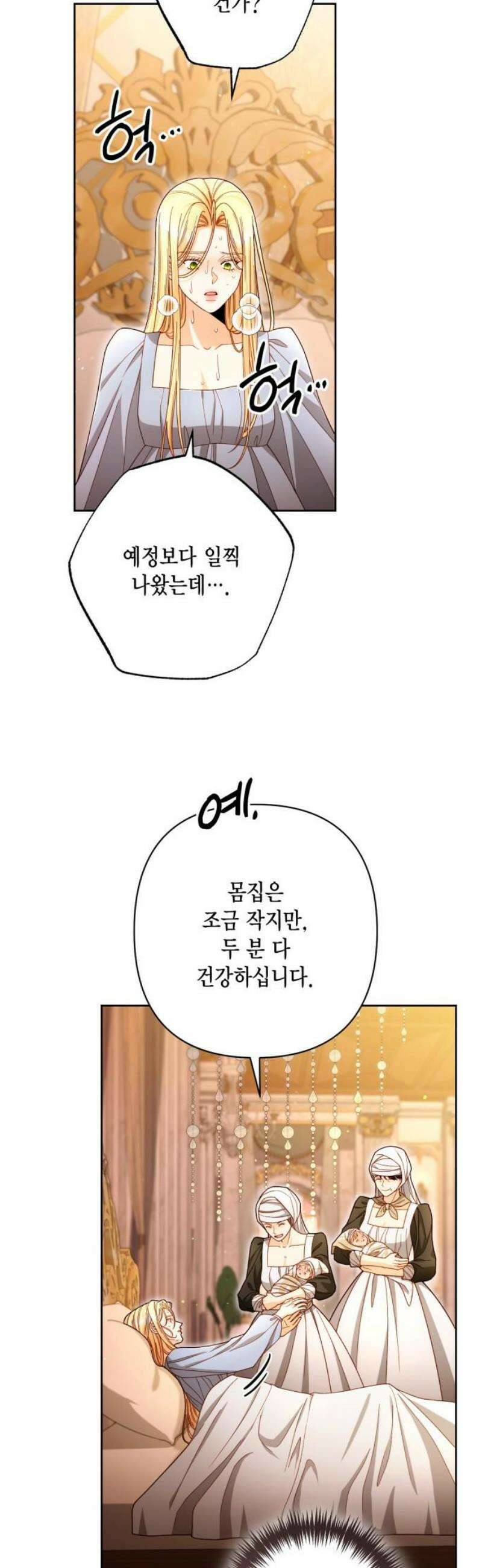 재혼 황후 223화 10