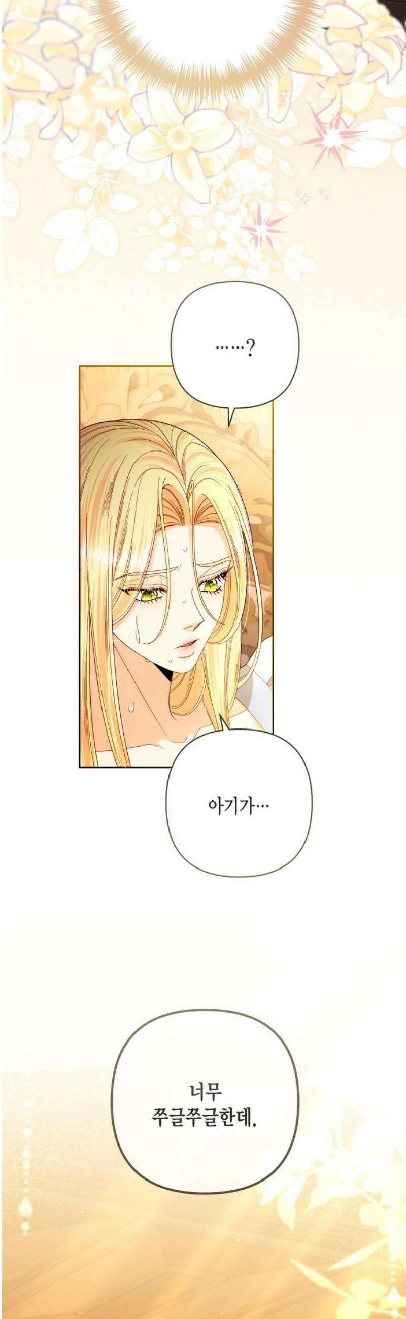 재혼 황후 223화 12