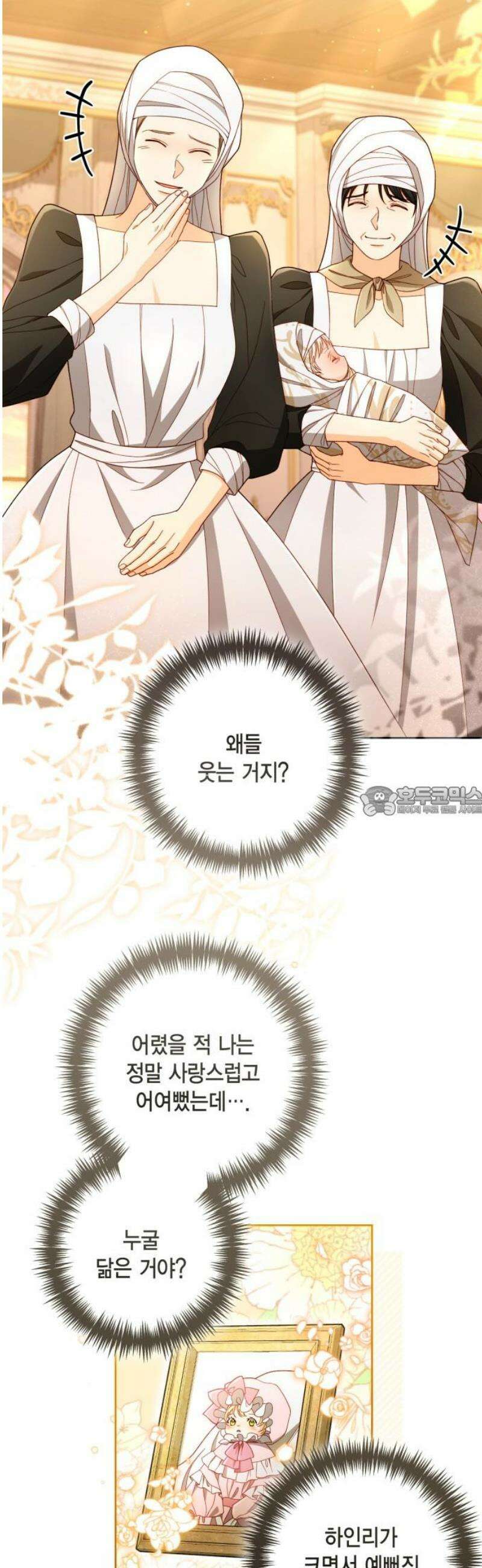 재혼 황후 223화 13
