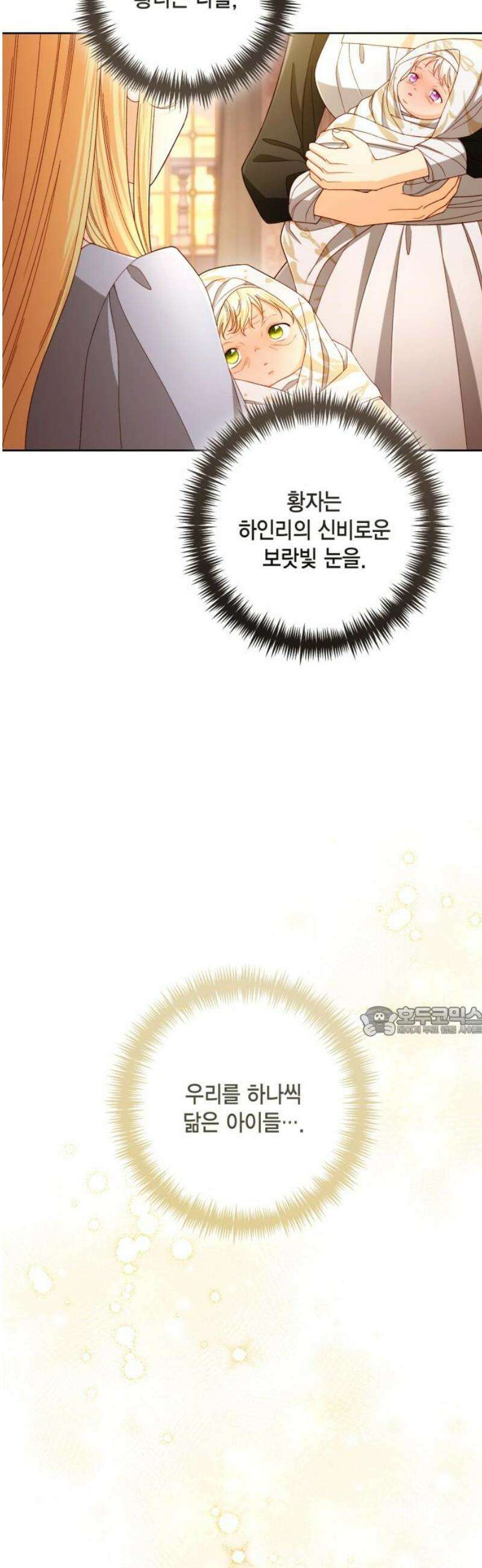 재혼 황후 223화 15
