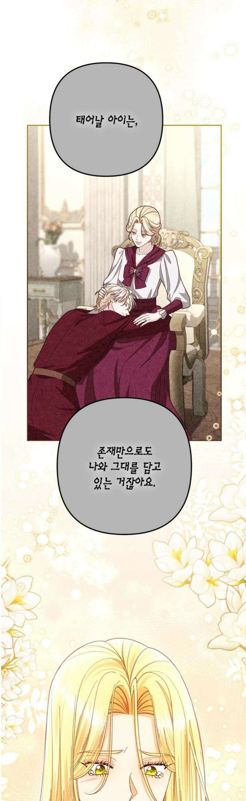 재혼 황후 223화 16