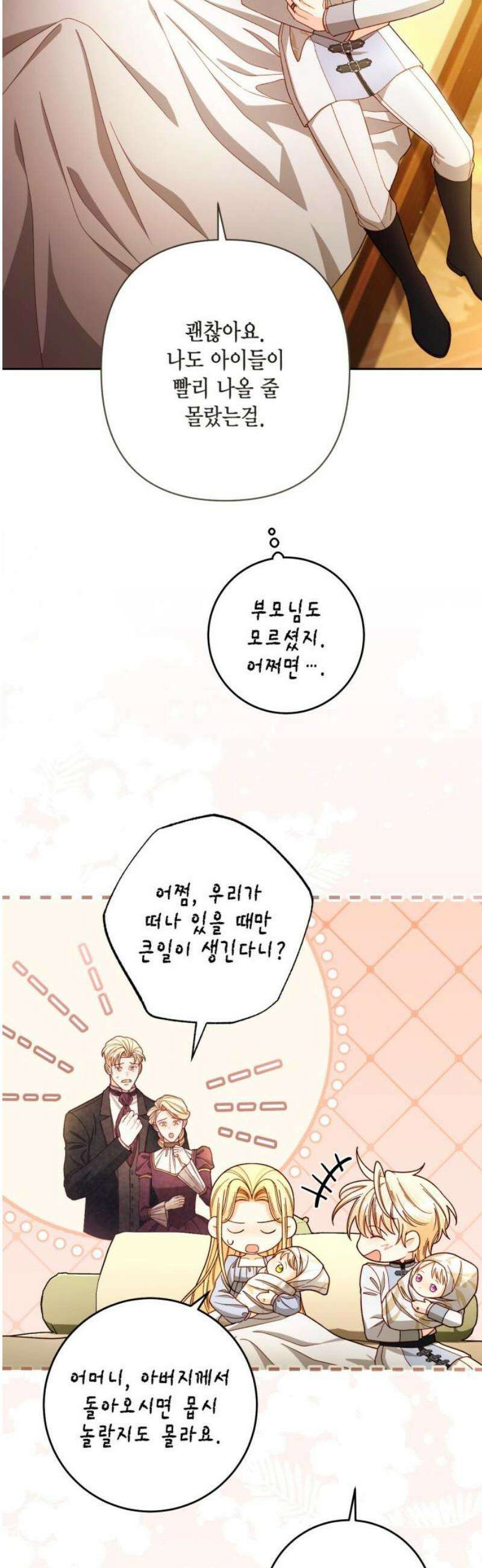 재혼 황후 223화 25