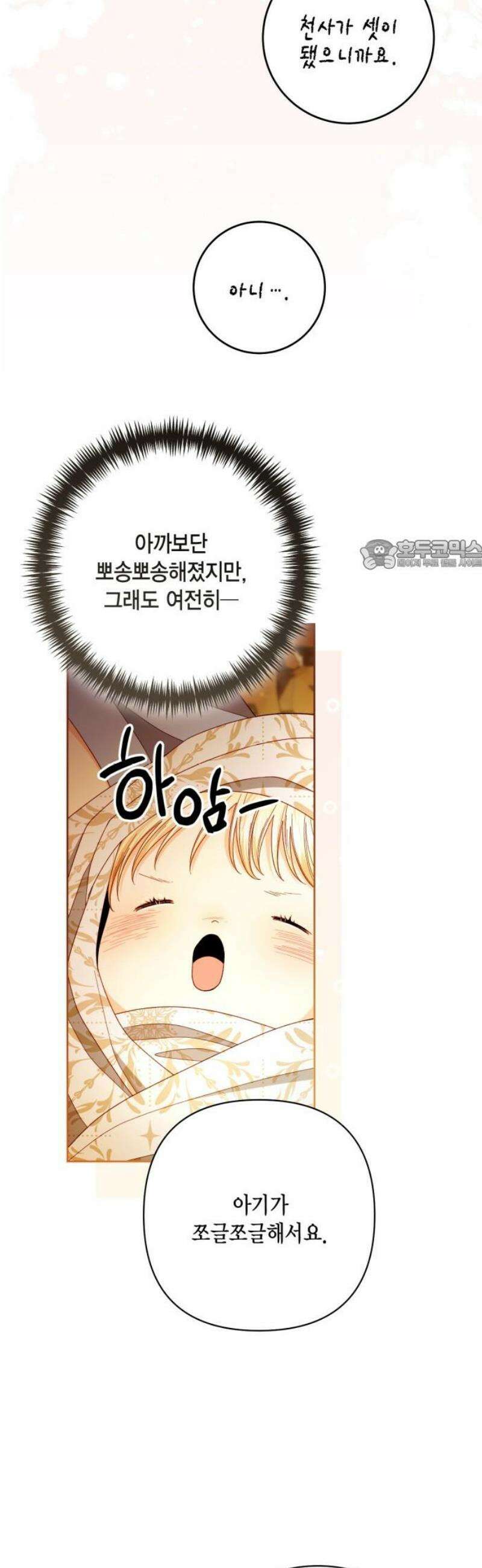 재혼 황후 223화 26