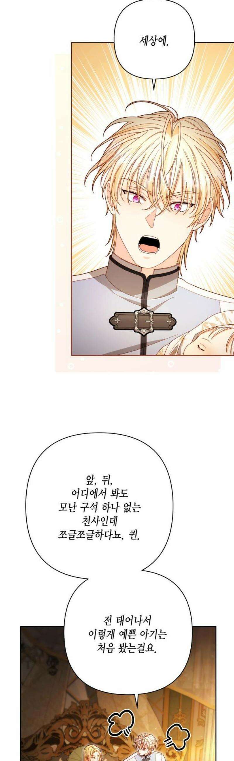 재혼 황후 223화 27