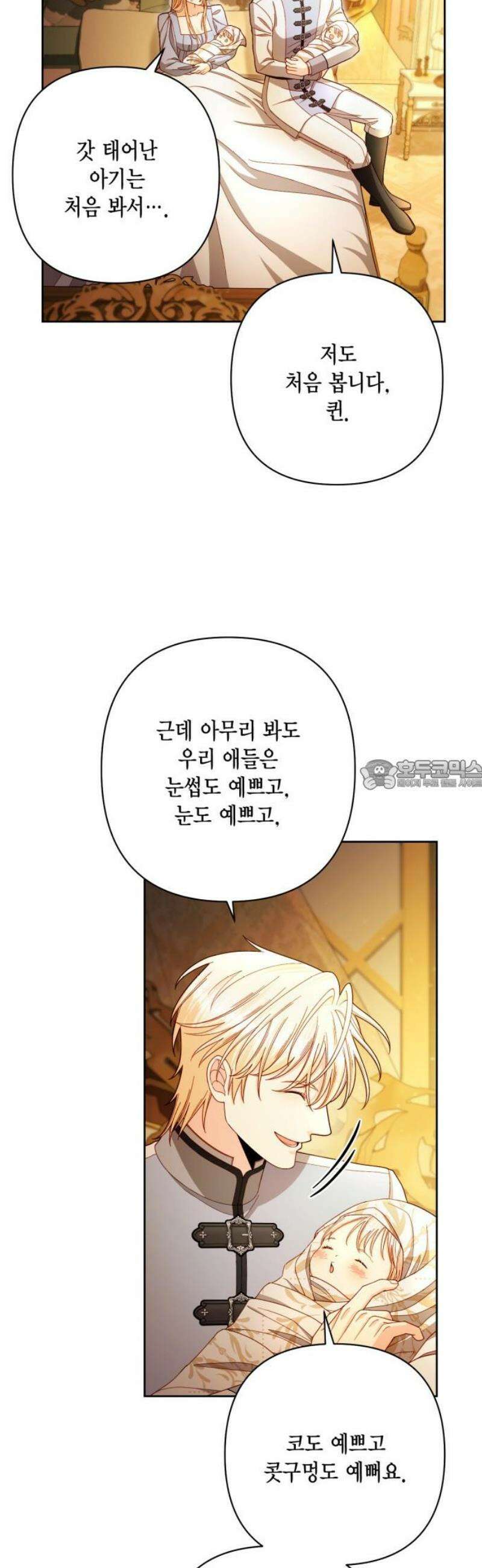 재혼 황후 223화 28