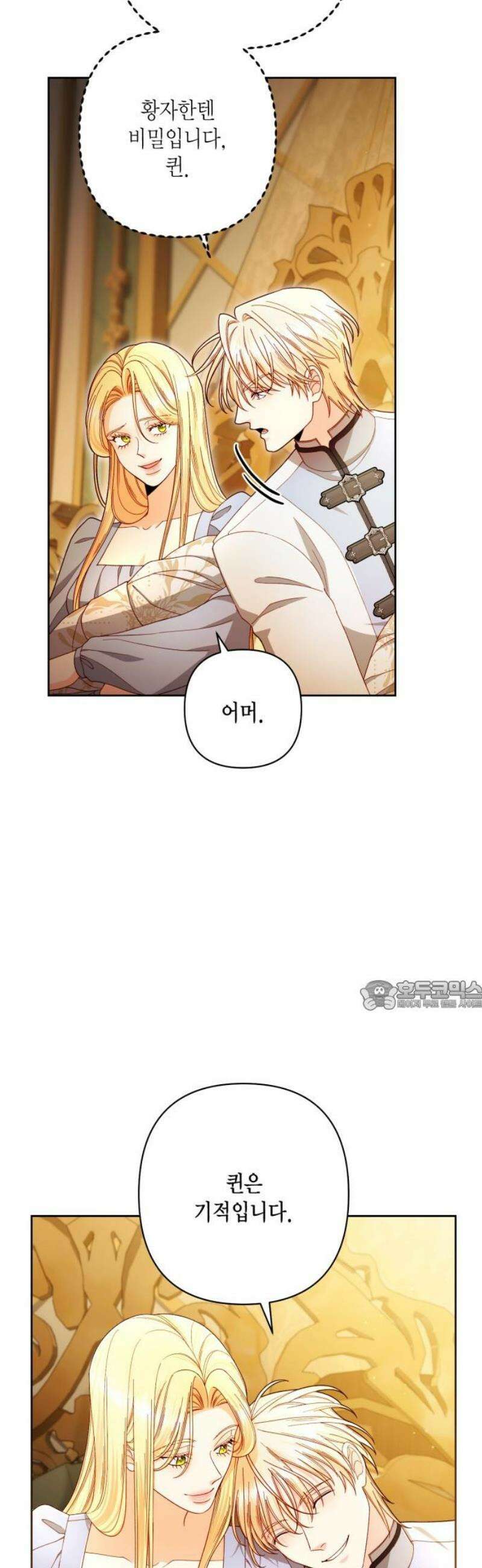 재혼 황후 223화 30