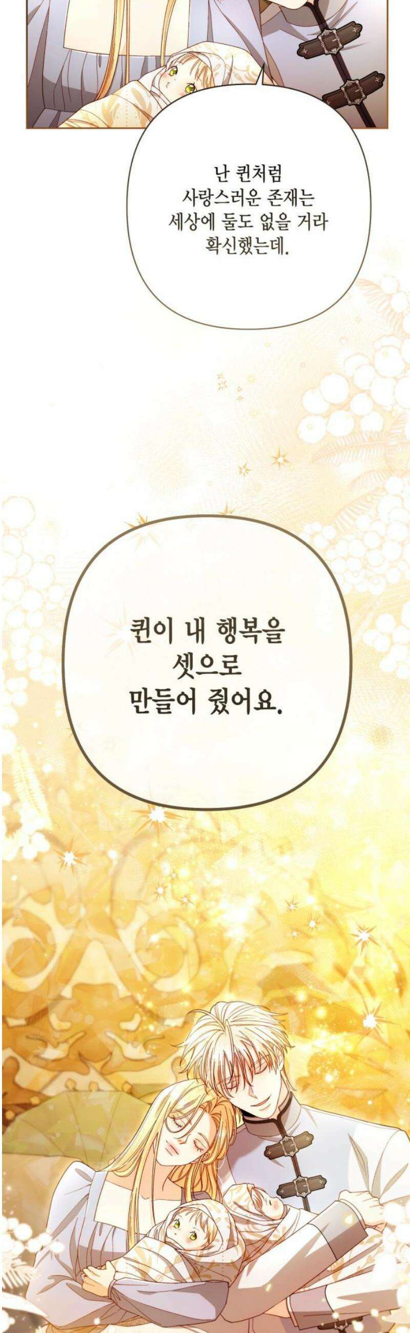 재혼 황후 223화 31