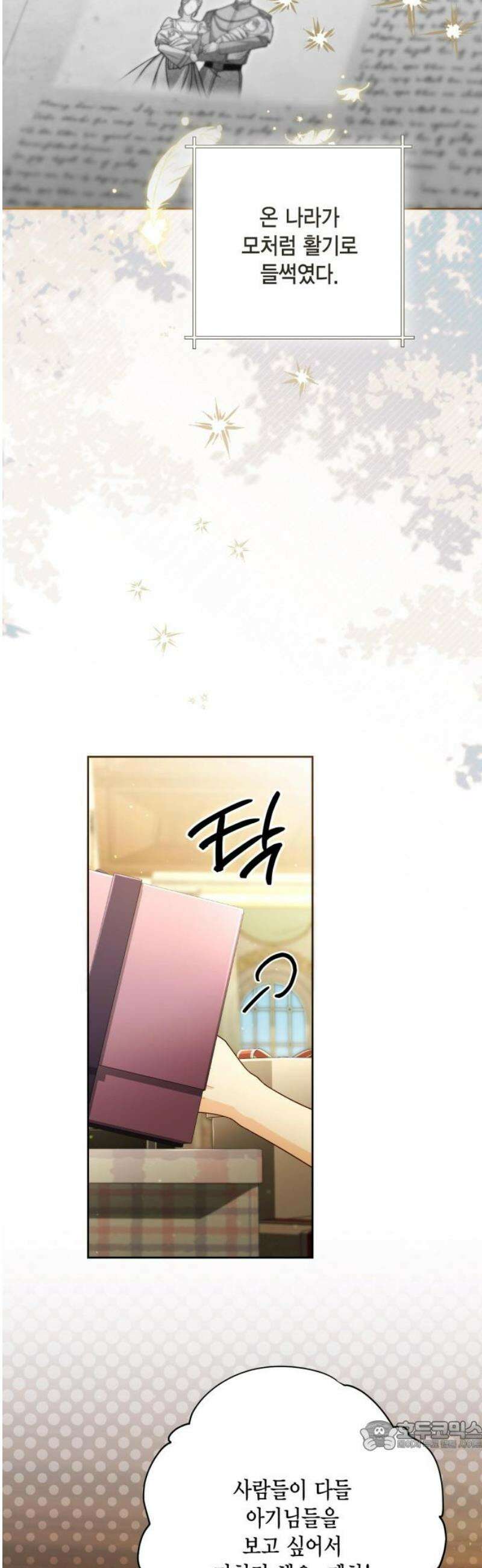 재혼 황후 223화 34