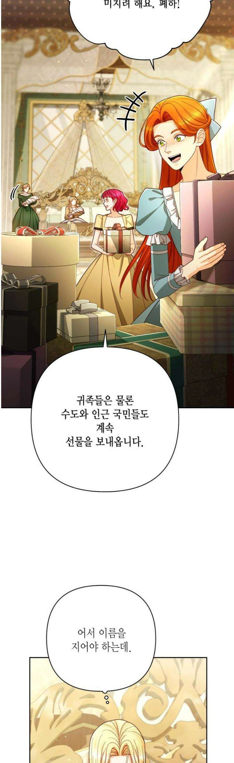 재혼 황후 223화 35