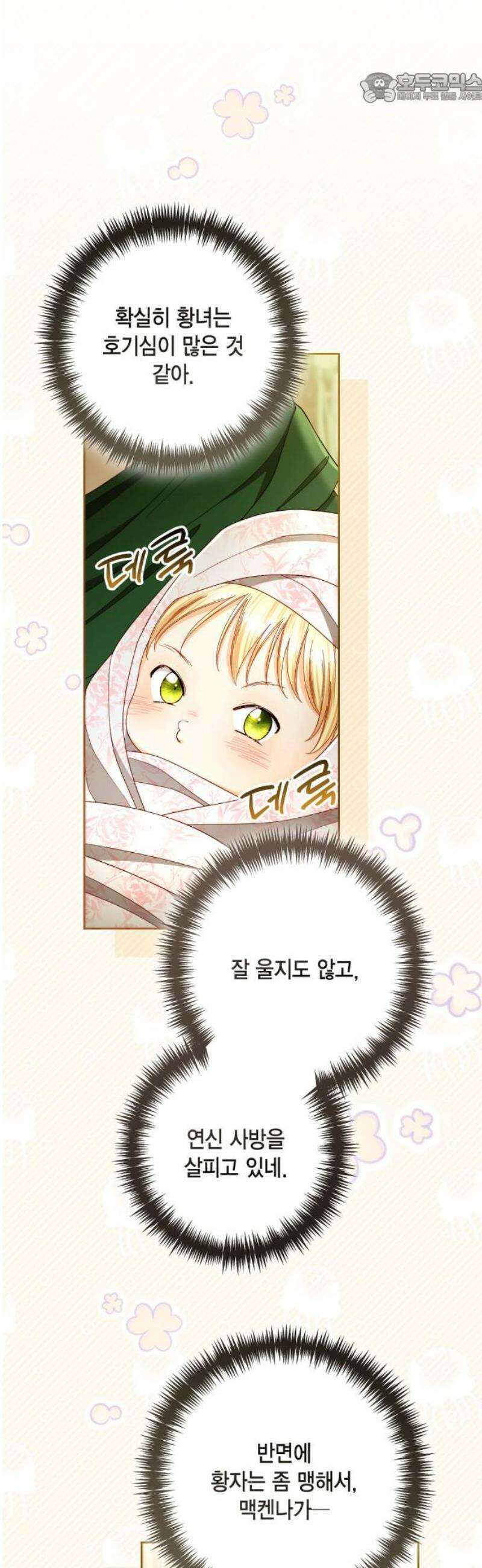 재혼 황후 223화 37