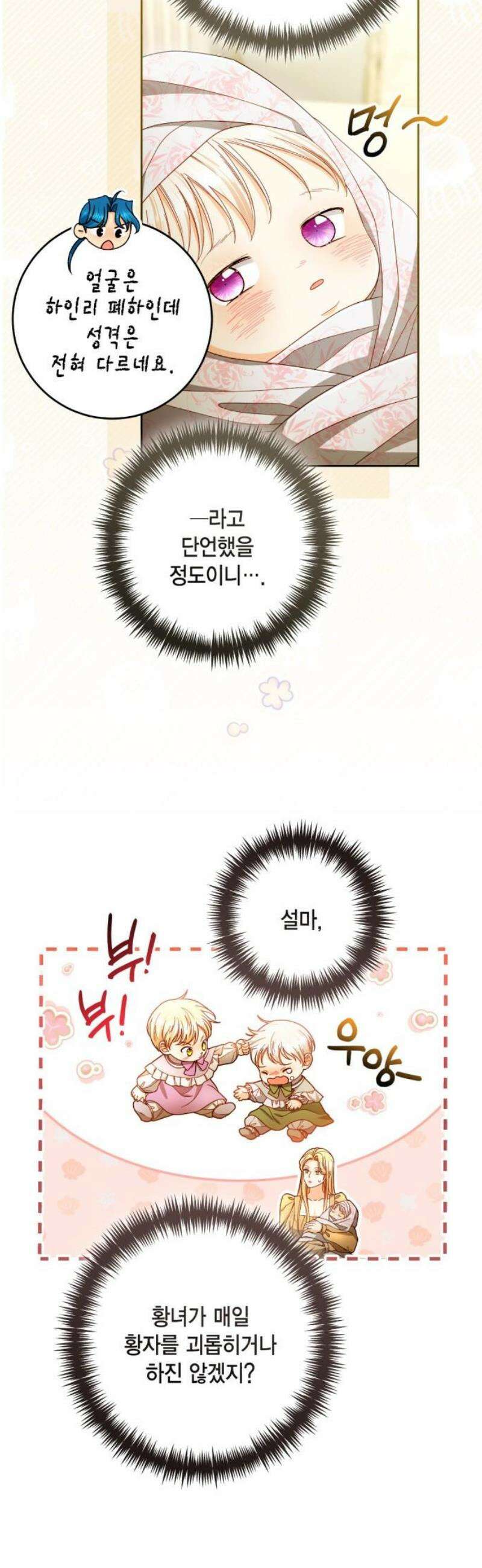 재혼 황후 223화 38