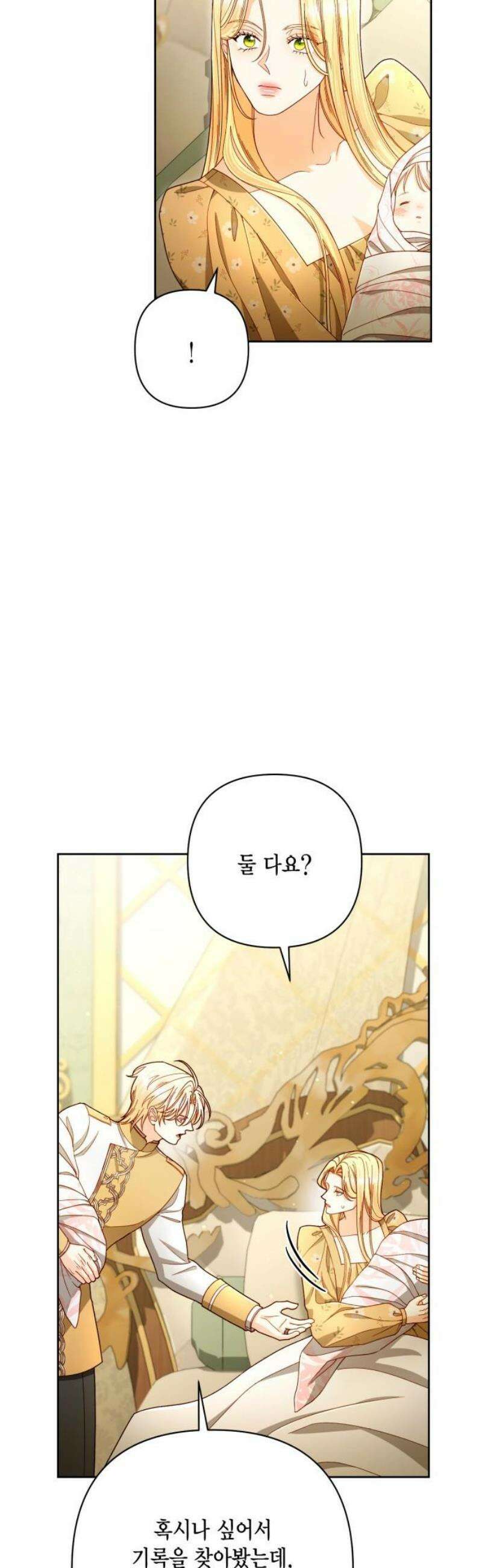 재혼 황후 223화 42