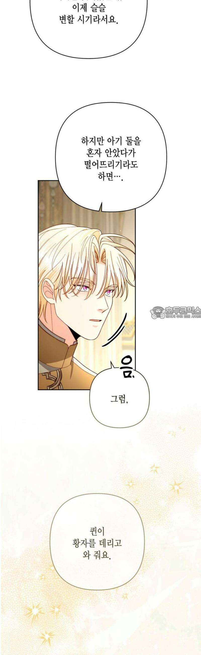 재혼 황후 223화 43