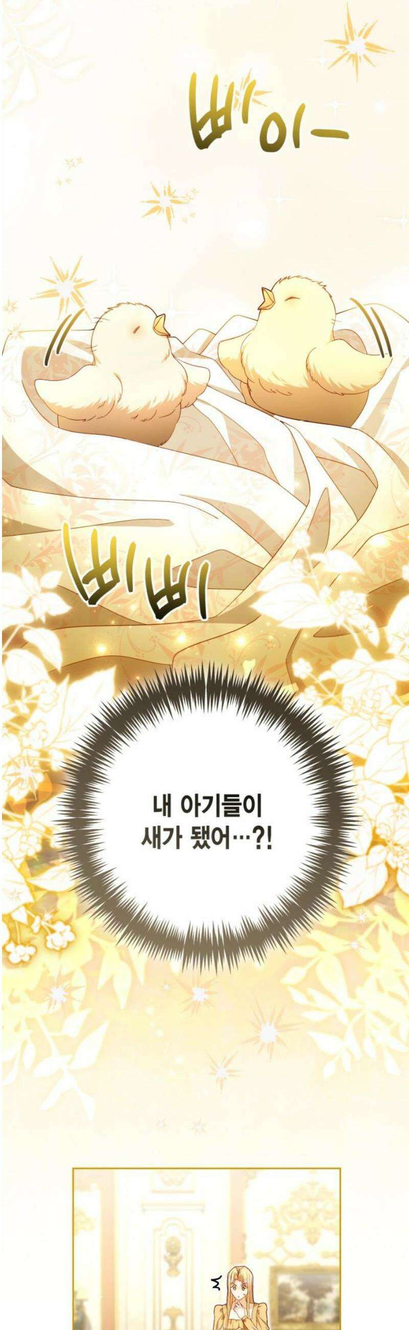 재혼 황후 223화 48