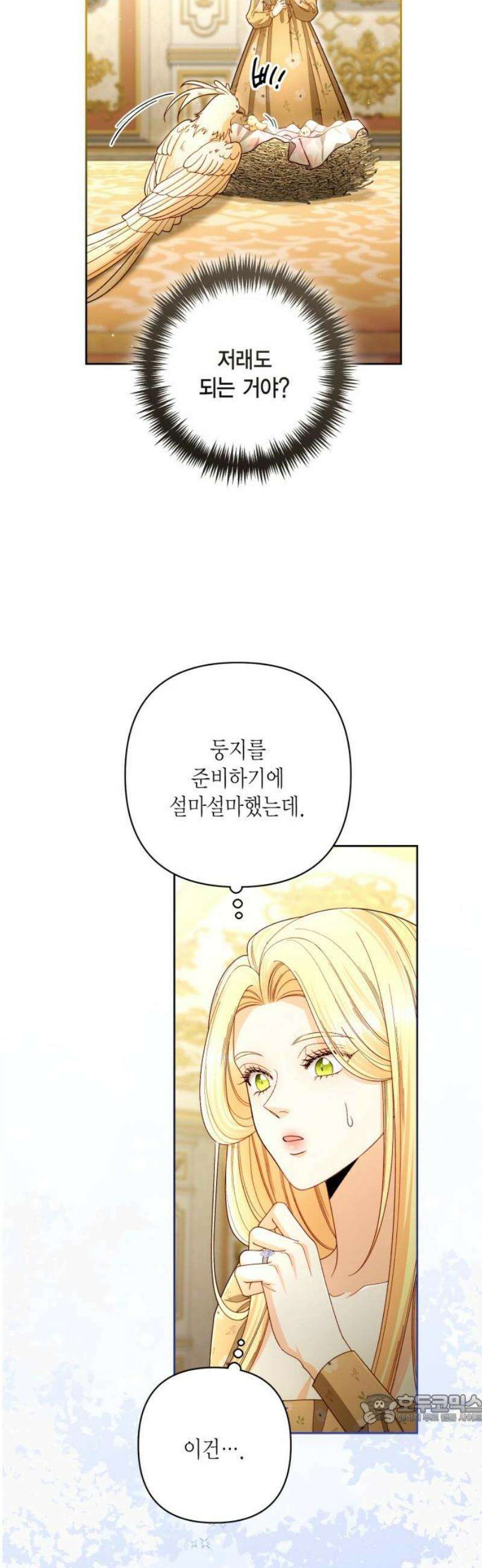 재혼 황후 223화 49