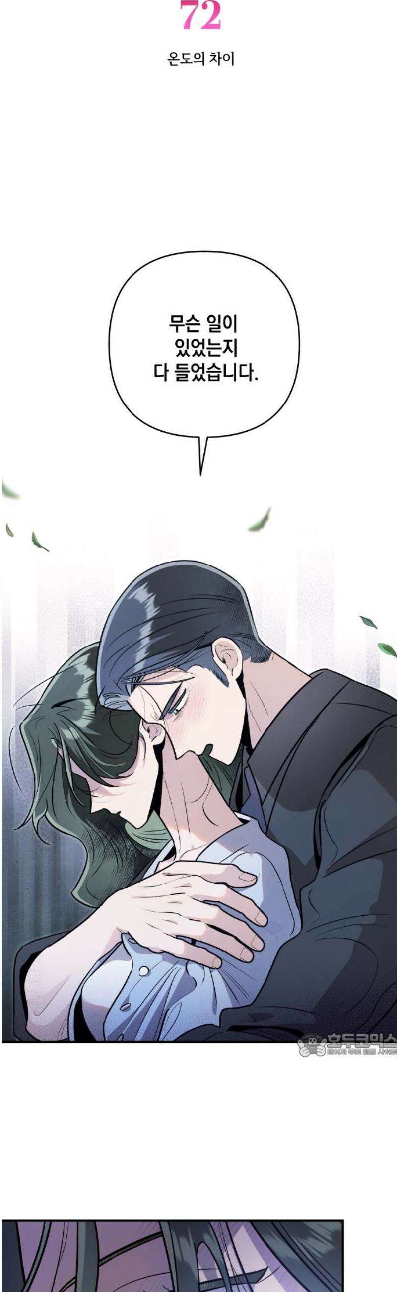여동생은 오늘 밤 나를 간택한다 72화 온도의 차이 2