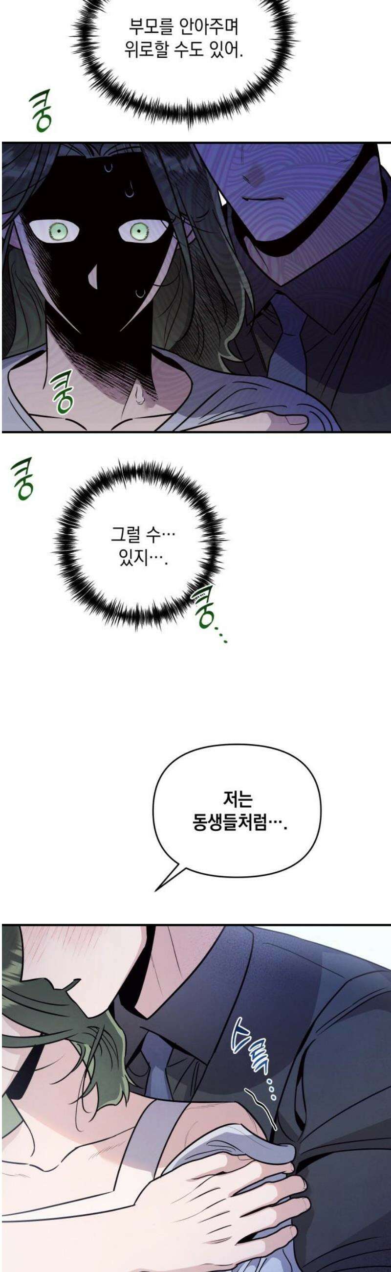 여동생은 오늘 밤 나를 간택한다 72화 온도의 차이 5