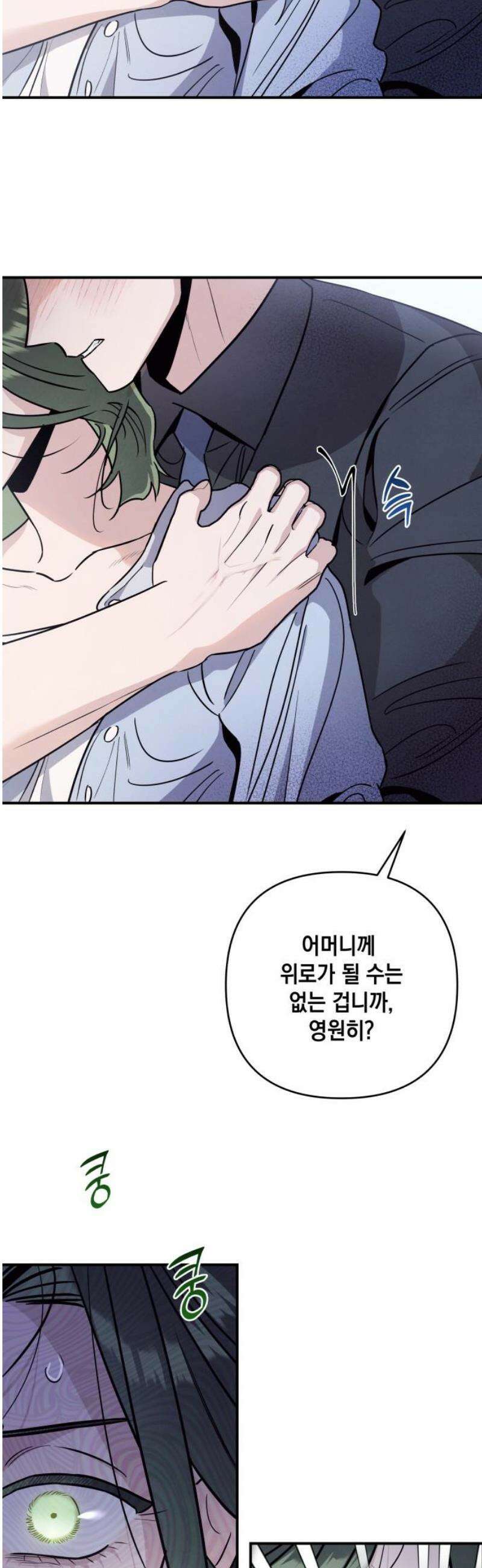 여동생은 오늘 밤 나를 간택한다 72화 온도의 차이 6