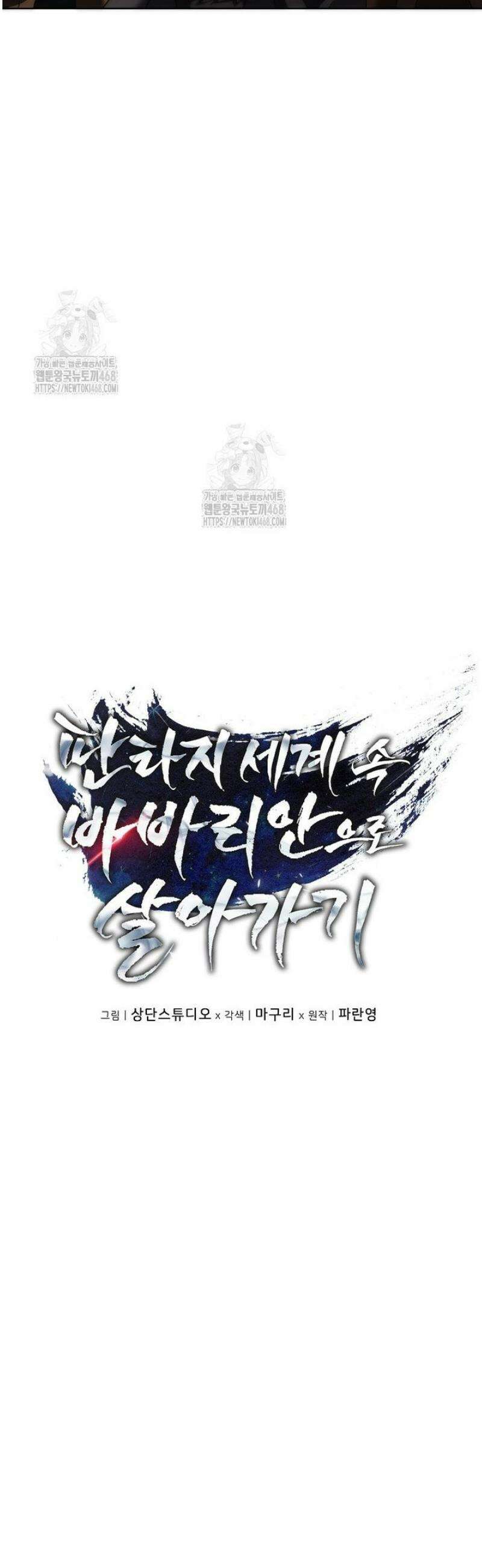 판타지 세계 속 바바리안으로 살아가기 9화 7