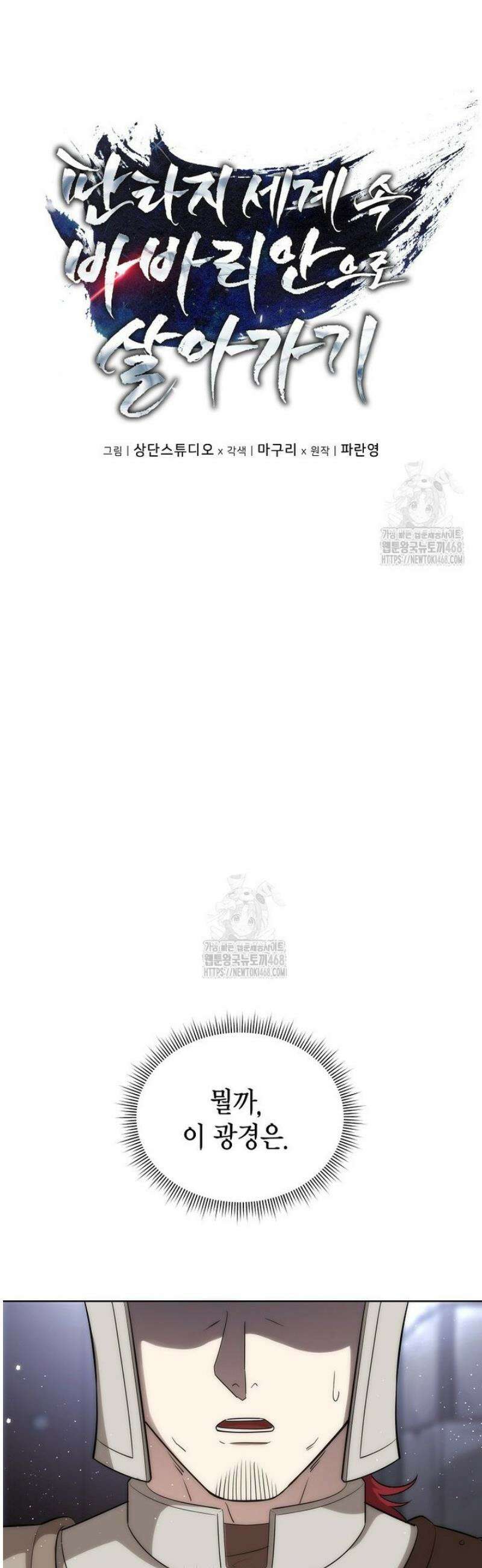 판타지 세계 속 바바리안으로 살아가기 19화 6