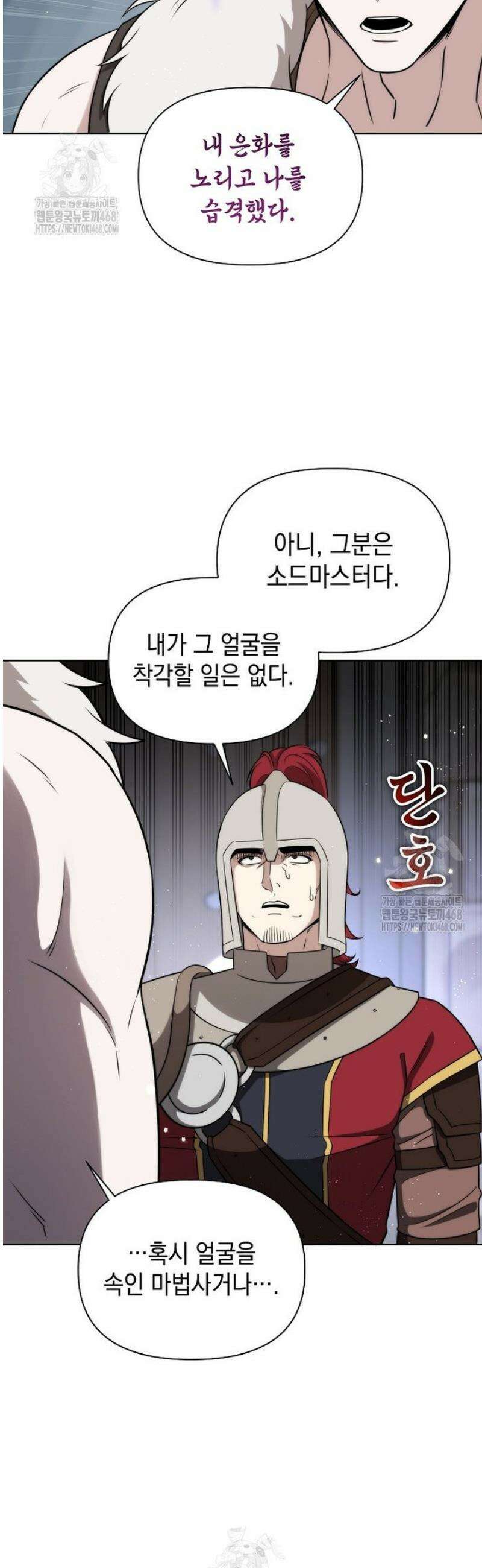 판타지 세계 속 바바리안으로 살아가기 19화 12