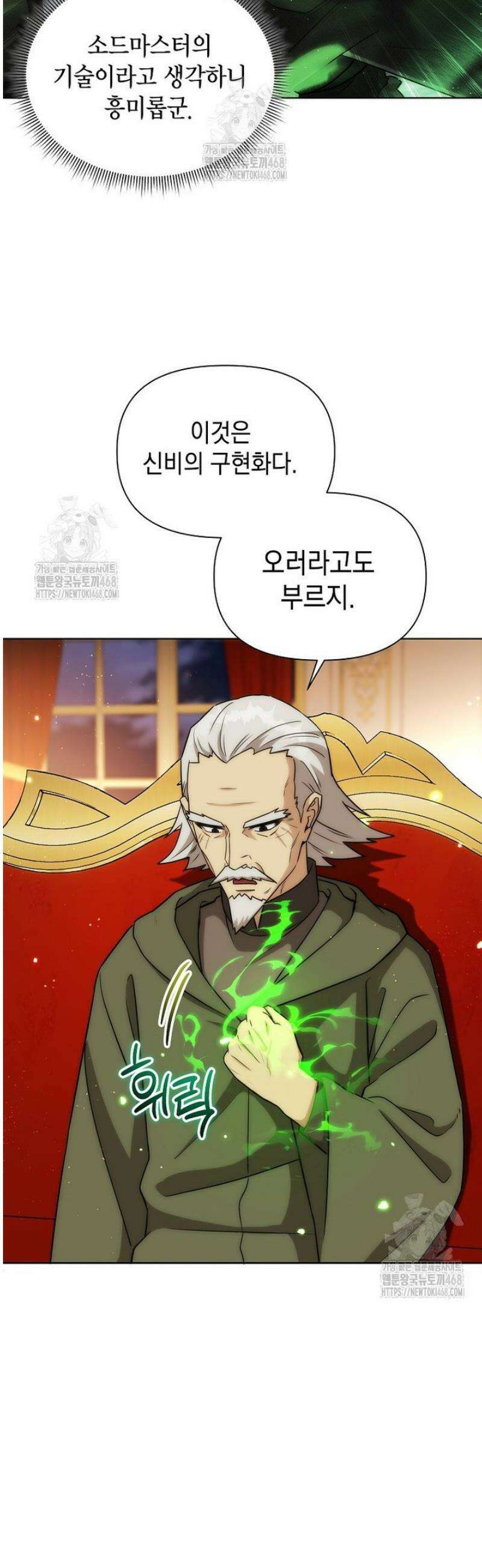 판타지 세계 속 바바리안으로 살아가기 19화 31