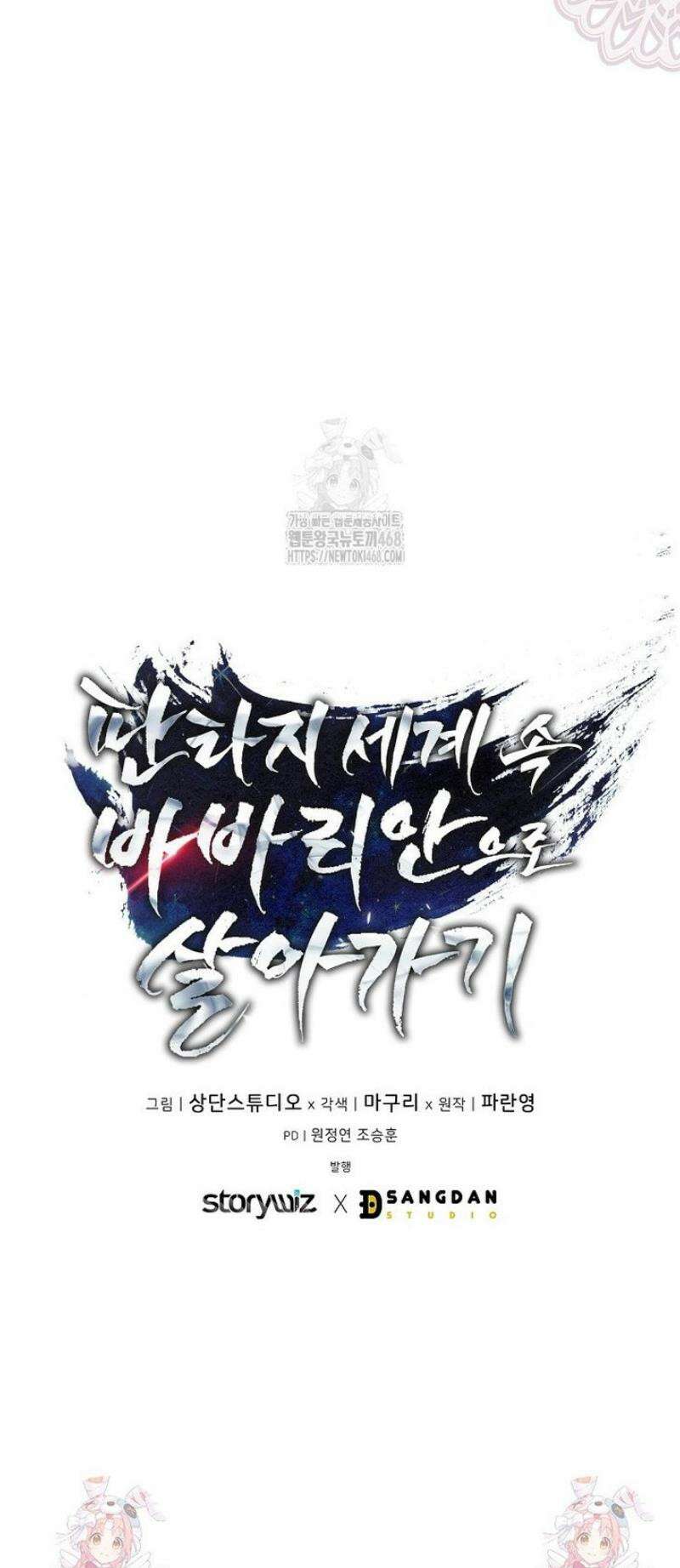 판타지 세계 속 바바리안으로 살아가기 19화 46