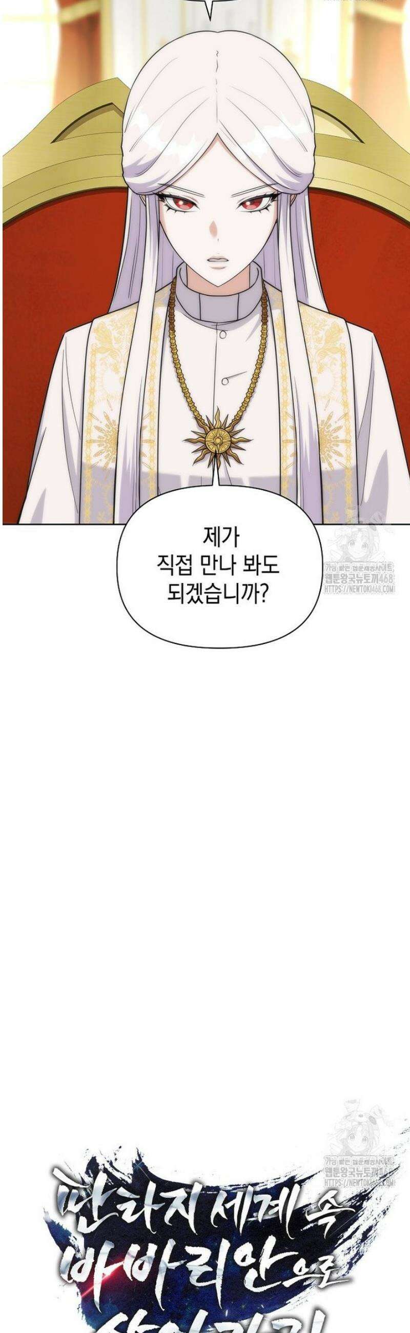 판타지 세계 속 바바리안으로 살아가기 27화 6